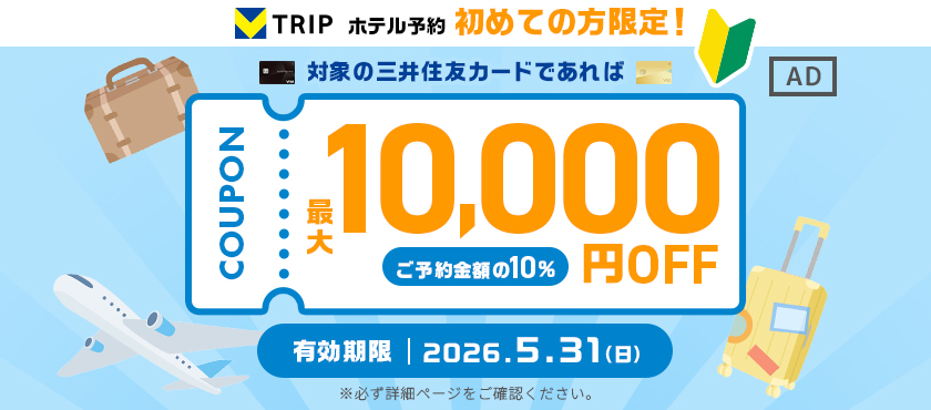 Vトリップバナー