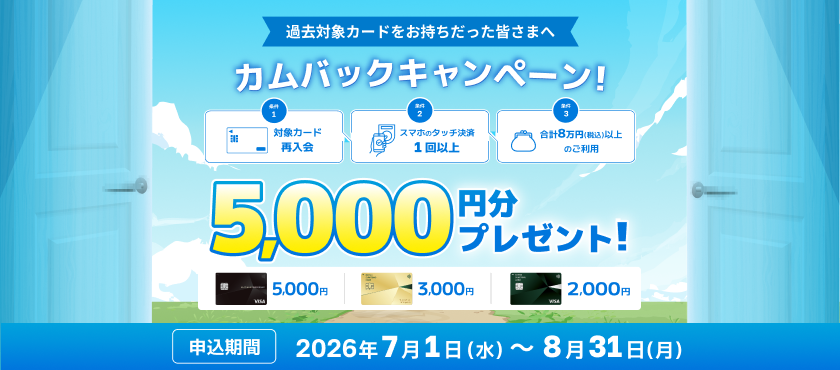 カムバックバナー