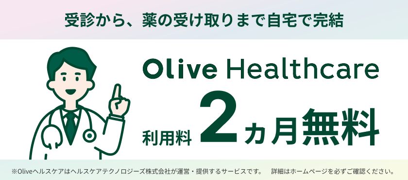 Oliveヘルスケアバナー