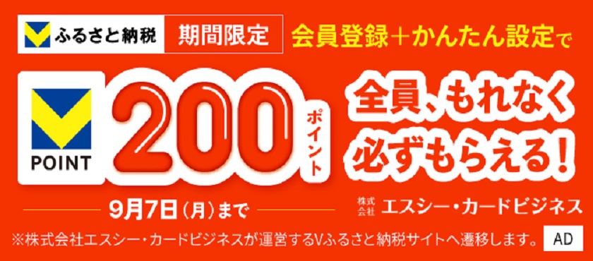Vふるさと納税バナー