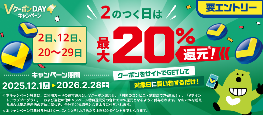 VクーポンCPバナー