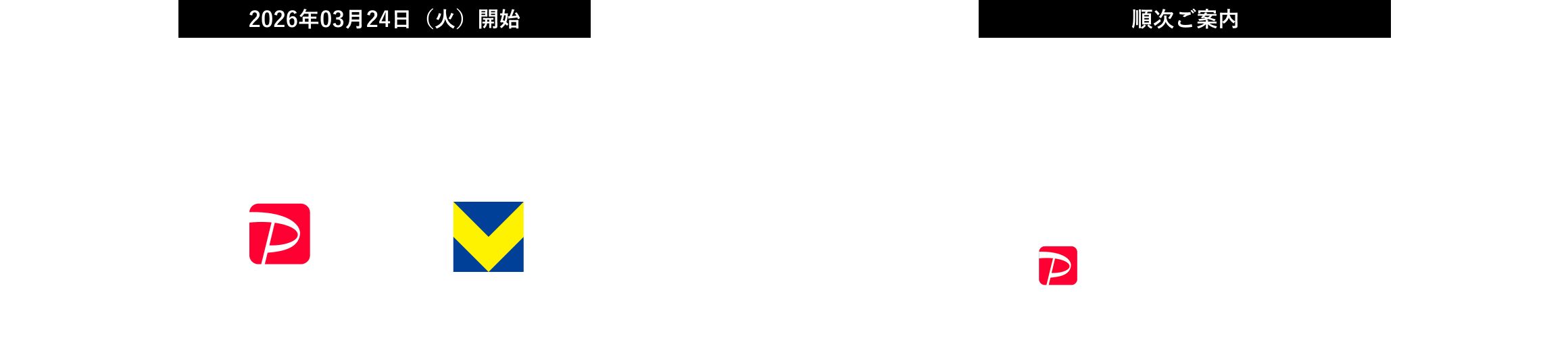 PayPayを使うなら、三井住友カードがおトクで便利！