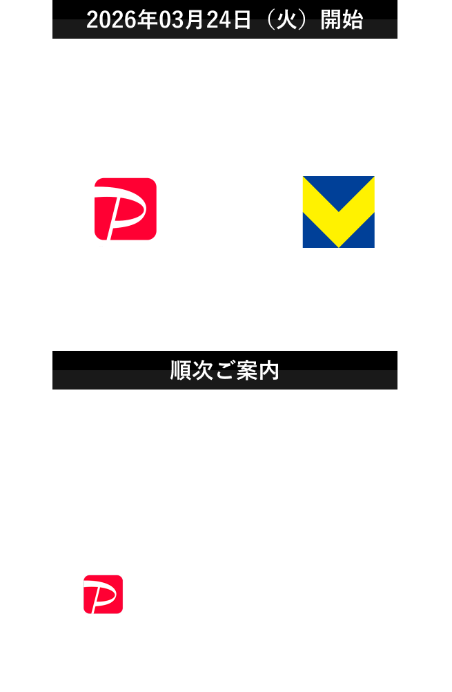 PayPayを使うなら、三井住友カードがおトクで便利！