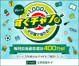 一度に2,000円（税込）以上のご利用でその場で抽選！Vポイントギフトが当たる！