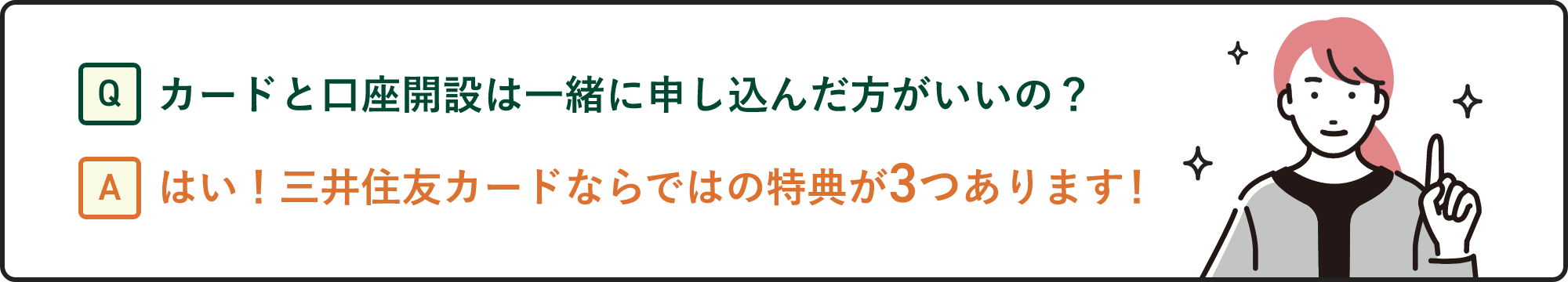 カードと口座開設は一緒に申し込んだ方がいいの？ カードと口座開設は一緒に申し込んだ方がいいの？