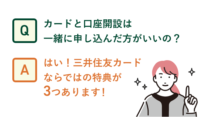 カードと口座開設は一緒に申し込んだ方がいいの？ カードと口座開設は一緒に申し込んだ方がいいの？