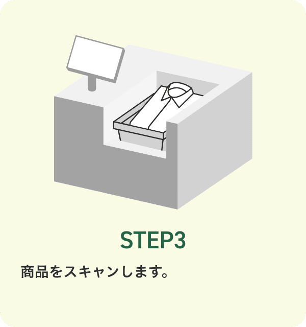 STEP3 商品をスキャンします。