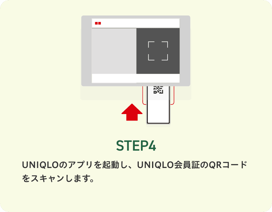 STEP4 UNIQLOのアプリを起動し、UNIQLOの会員証のQRコードをスキャンします。
