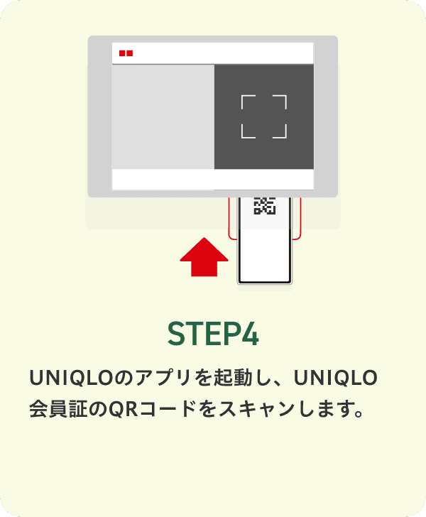 STEP4 UNIQLOのアプリを起動し、UNIQLOの会員証のQRコードをスキャンします。