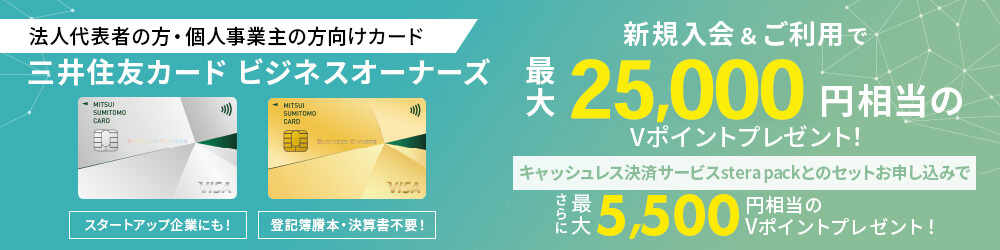 新規入会＆ご利用で最大30,000円相当のVポイントプレゼント！