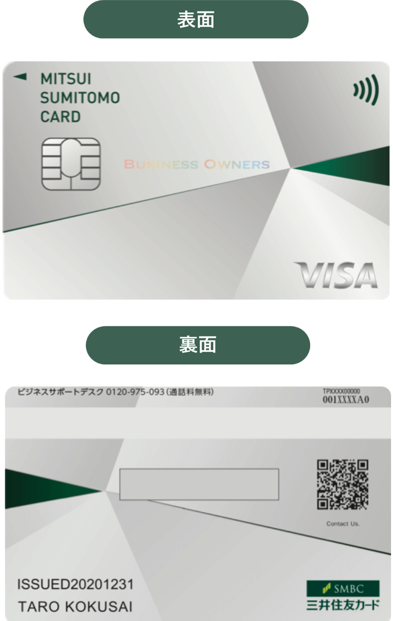 ビジネスチャンスを逃さないために 起業・独立で「法人カード」を持つべき理由 |クレジットカードの三井住友VISAカード