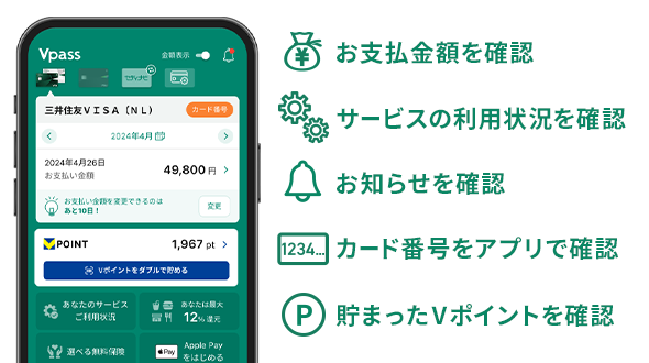 Vpassアプリとは