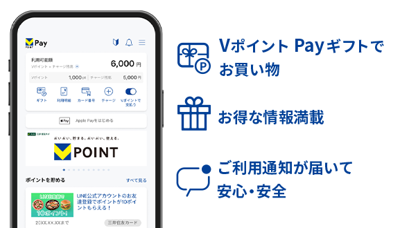 VポイントPayアプリとは