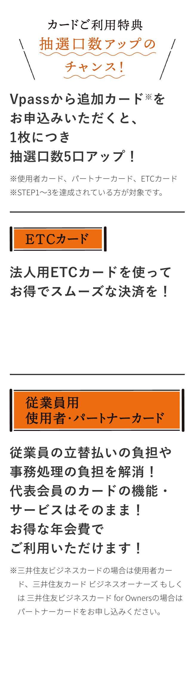 カードご利用特典　抽選口数アップのチャンス！
