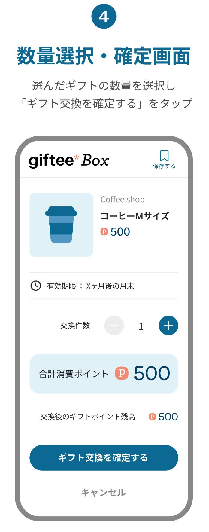 数量選択・確定画面