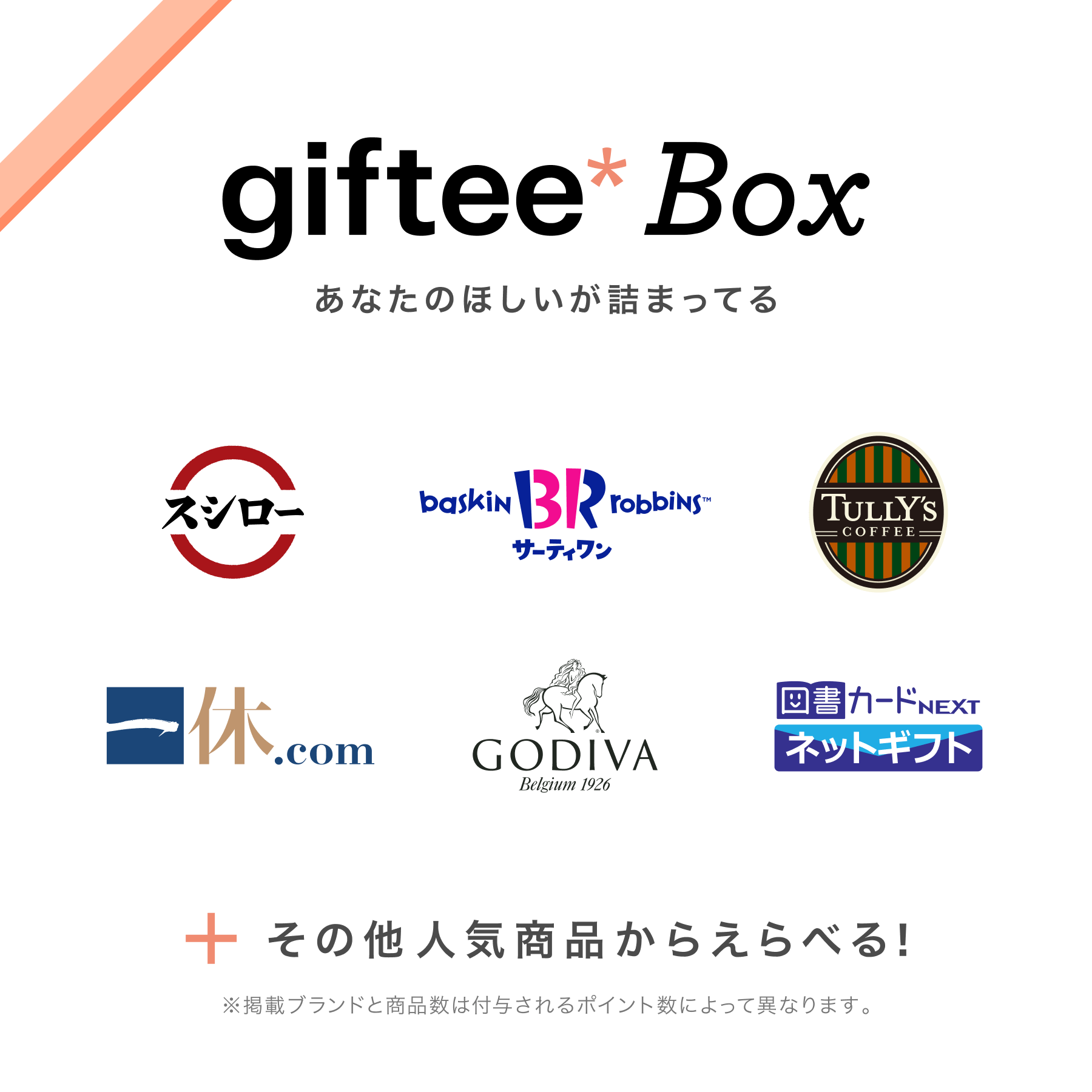 gifteeブランド参考