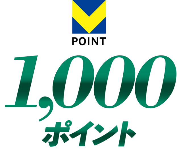 1000ポイント