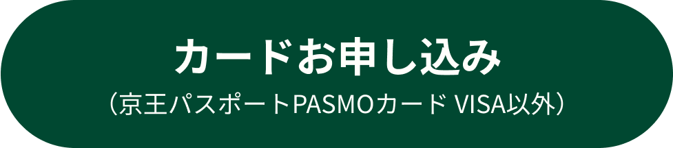 カードお申し込み