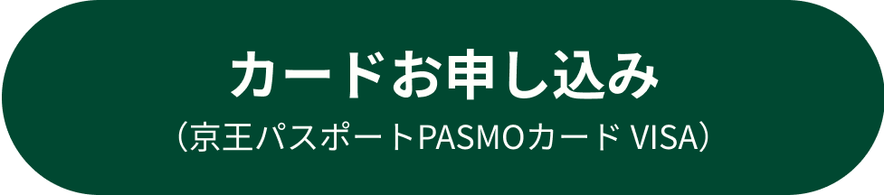 カードお申し込み