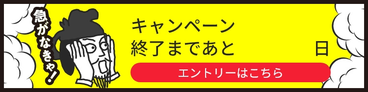 エントリーはこちら