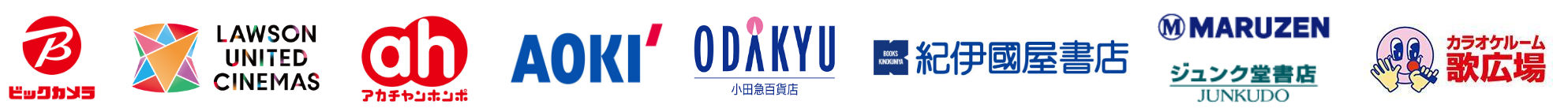 ビックカメラ ローソン・ユナイテッド・シネマ アカチャンホンポ AOKI 小田急百貨店 紀伊國屋書店 MARUZEN ジュンク堂書店
