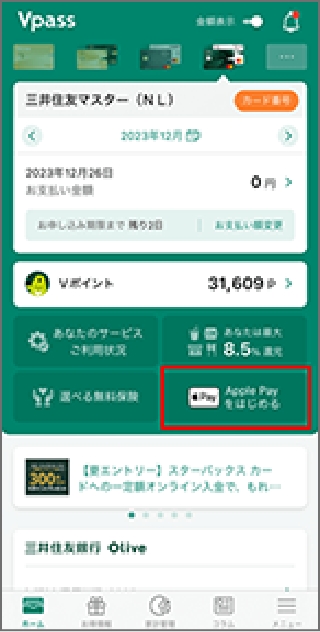 タッチ決済登録手順参考画面