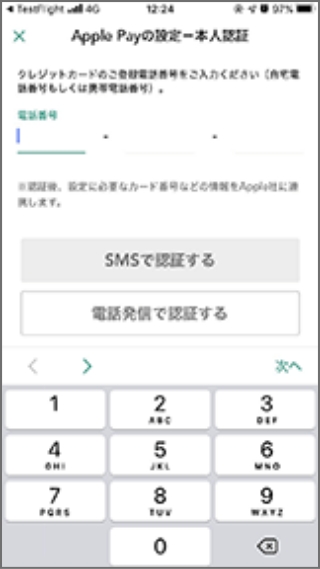タッチ決済登録手順参考画面