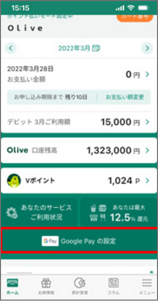 タッチ決済登録手順参考画面