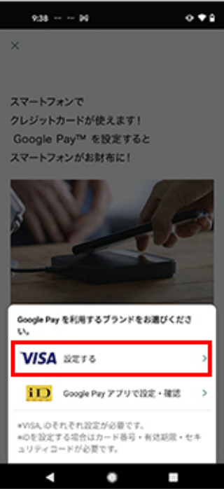 タッチ決済登録手順参考画面