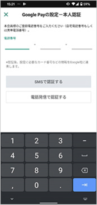 タッチ決済登録手順参考画面