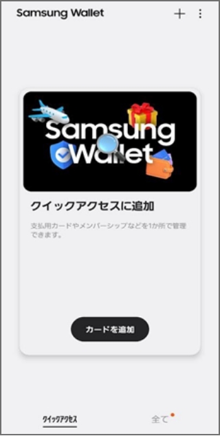 タッチ決済登録手順参考画面