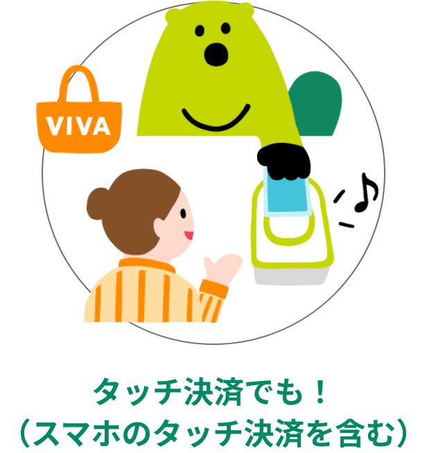 タッチ決済でも!