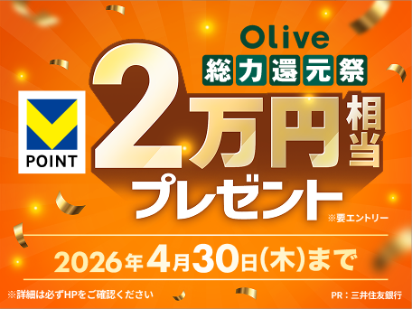 初めてOliveを開設される方