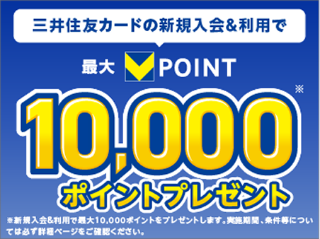三井住友カードをお持ちでない方