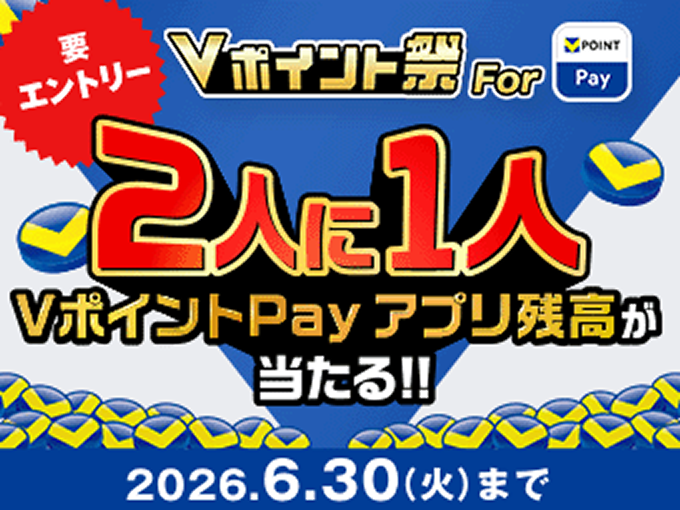 VポイントPayアプリをご利用の方