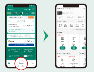 VpassアプリからVクーポンへアクセス