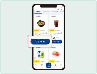 対象店舗のクーポンの「セットする」をタップ