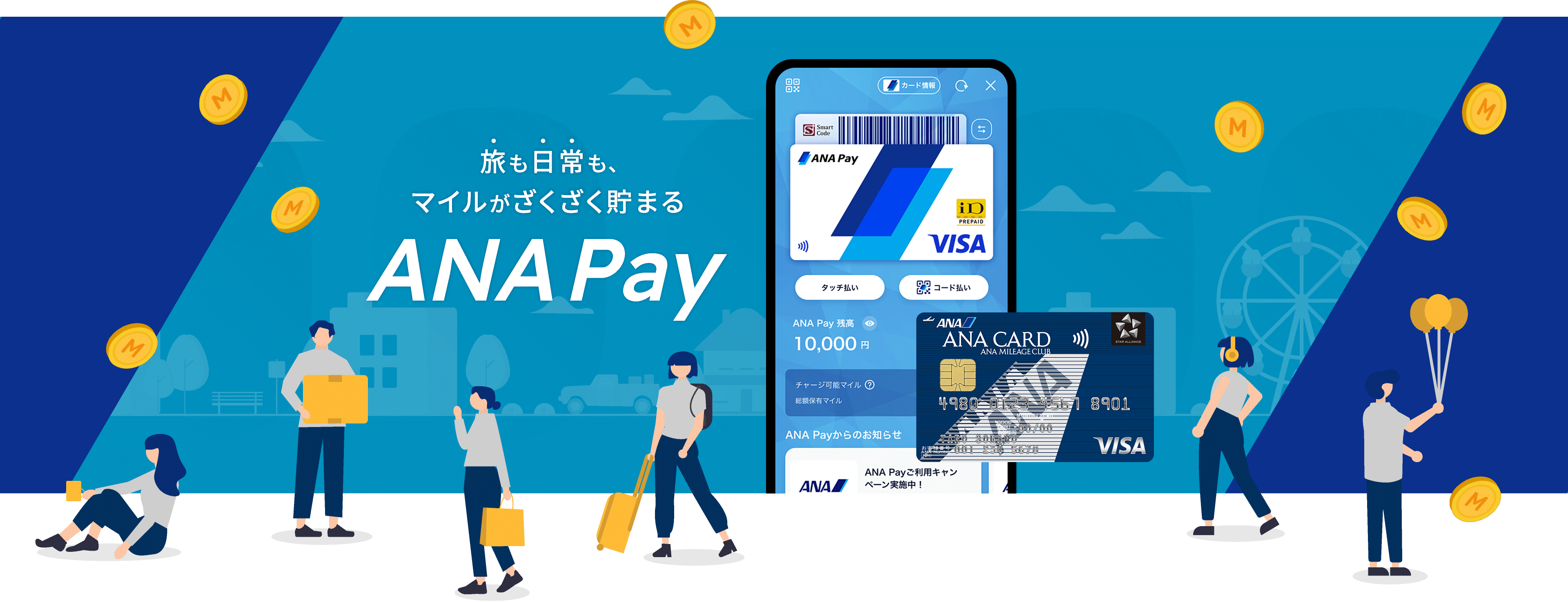 ANA Pay - 登録は無料で簡単！ANAのモバイル決済サービス
