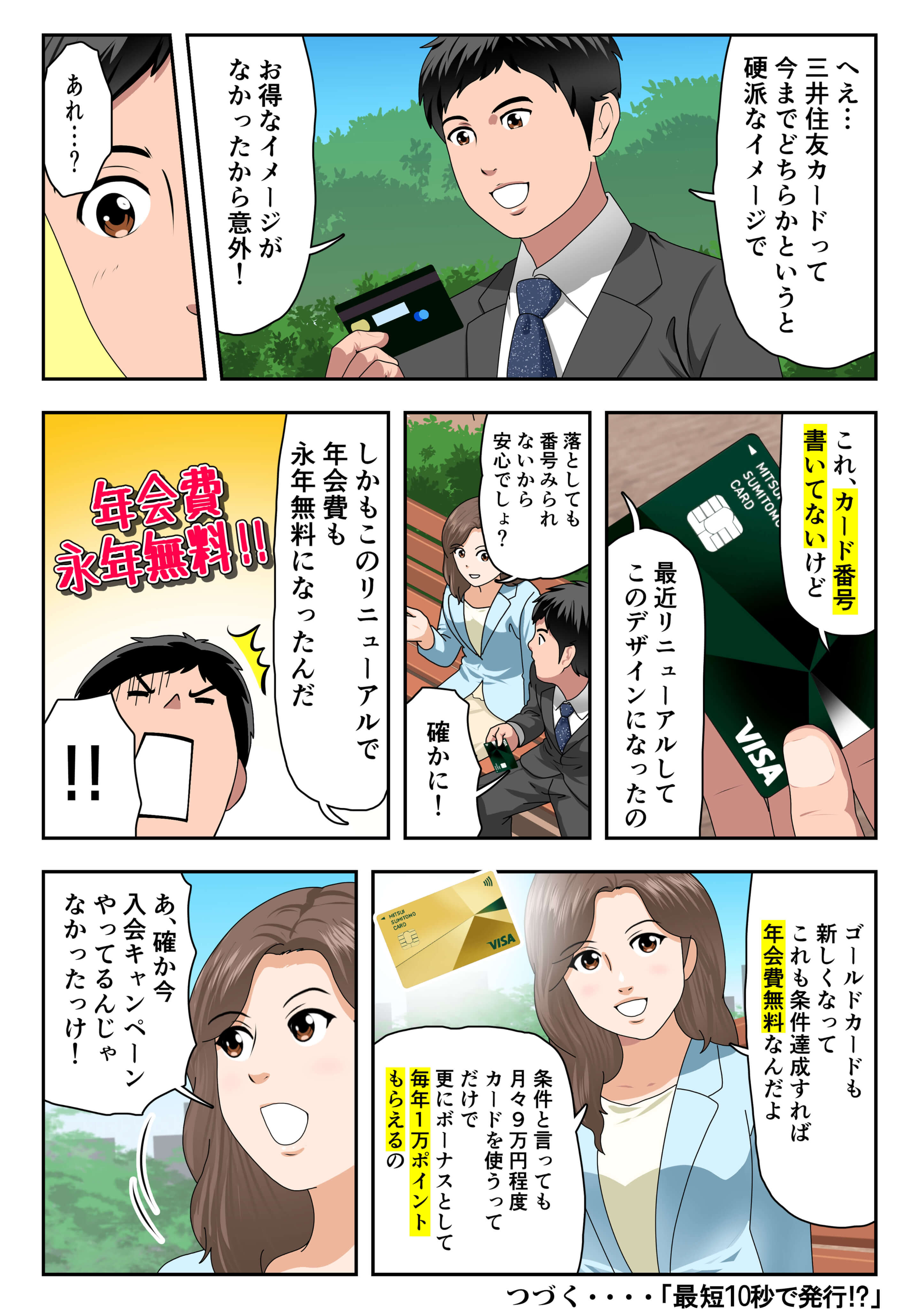 漫画4枚目