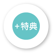 条件付きで特典付きのアイコン