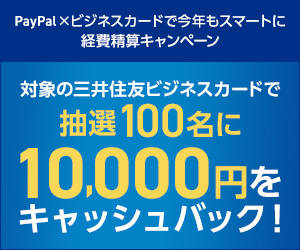 10,000円キャッシュバック！