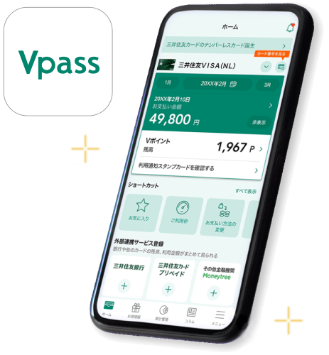 Vpassアプリ