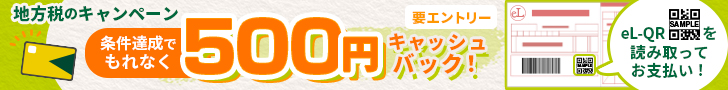 地方税キャンペーンバナー