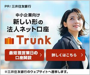Trunkバナー