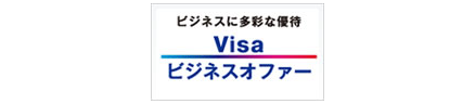 Visaビジネスオファー