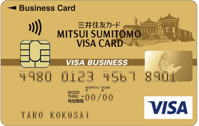 三井住友ビジネスゴールドカード VISA