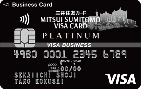 三井住友ビジネスプラチナカード VISA