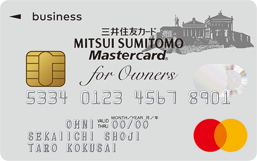三井住友ビジネスカード for Owners Mastercard