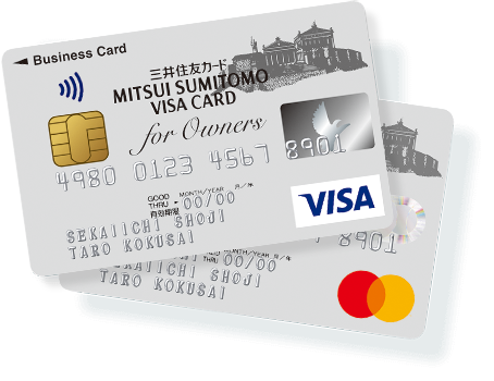三井住友ビジネスカード for Owners VISA 三井住友ビジネスカード for Owners Mastercard
