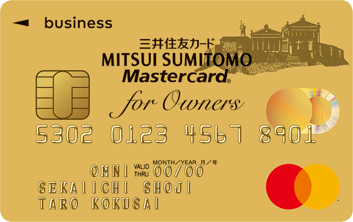 三井住友ビジネスゴールドカード for Owners Mastercard